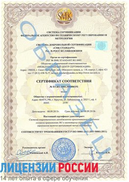 Образец сертификата соответствия Могоча Сертификат ISO 50001